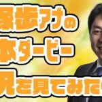 【ウマ娘】加藤先生、『新時代の扉』を観に行く　ラジオNIKKEIの小塚アナも観に行ってくれてる！　