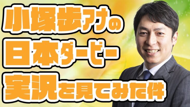 【ウマ娘】加藤先生、『新時代の扉』を観に行く　ラジオNIKKEIの小塚アナも観に行ってくれてる！　