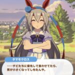 【ウマ娘】タマちゃんが少食な理由が切なすぎる