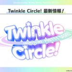 【ウマ娘】新リアルイベント『Twinkle Circle!』の詳細が発表！無料生配信もある模様