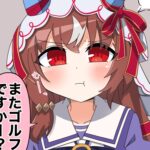 【ウマ娘】スティルインラブのトレーナーはゴルフが好きそう