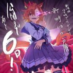 【ウマ娘】『新時代の扉』カウントダウンイラスト公開！あと6日！