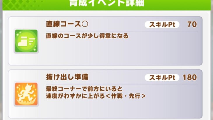 【小ネタ・画像】『直線コース〇』のスキルが追加されたけど…　他ウマ娘小ネタまとめ