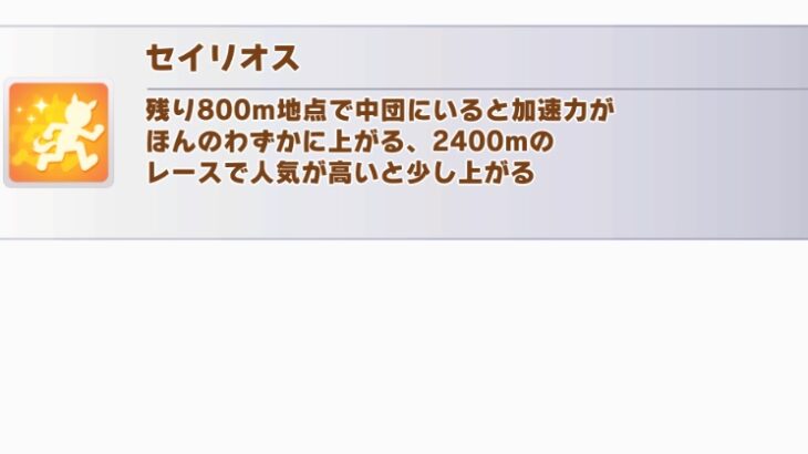 【ダービーチャンミ】『セイリオス』は人気で効果量が変わるけどどうする？