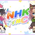 【ウマ娘】NHKマイルカップの公式イラストはロリエースとロリパーマー！