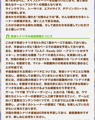 【ウマ娘】シナリオ毎の距離特化がちゃんと機能するか心配だわ