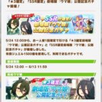 【速報】劇場版公開記念＆スタートダッシュ第４R☆3・SSR確定ガチャ開催