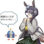 【ウマ娘】眼鏡ない方がかわいいのに・・ってウマ娘