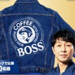 【ウマ娘】BOSSコラボで武豊ボスGジャンが当たるキャンペーン開催！姉貴のバナナラテだと！？BOSS缶にも15キャラ追加！