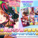 【速報】新ガチャ予告：育成ノースフライト＆セレクトピックアップ開催きたあああ！！！