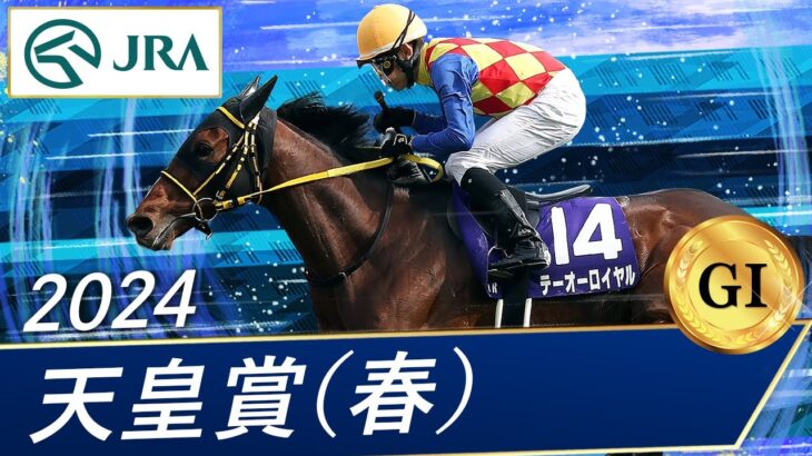 【競馬】テーオーロイヤルが左前剥離骨折　歩様にも分からないほどの軽度