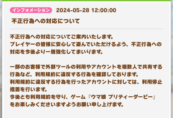 【速報】不正行為への対応について