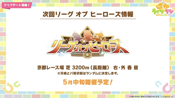 【ウマ娘】長距離LOHにスタ1300金1って過剰かな？