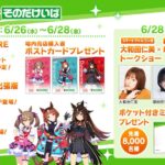 【ウマ娘】園田競馬コラボ、混雑緩和のため6月12日10時から前売り入場券を販売　クリアファイルは入場券購入者のみに