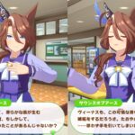 【ウマ娘】アースの日常会話2がトレーナーの性別で変化！しかもガッツリ変わってる！