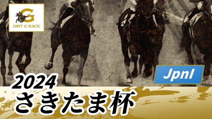 【ウマ娘民の反応】さきたま杯はレモンポップが1.2倍の人気に応え快勝！　21世代のダート強いな