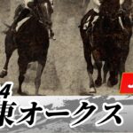 【ウマ娘民の反応】田口貫太騎手が関東オークスで重賞初制覇！