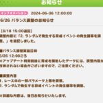 【ウマ娘】26日の調整でホーミングやる気下げはなくなるの？