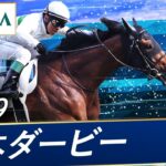 【訃報】2019年のダービー馬『ロジャーバローズ』が死去