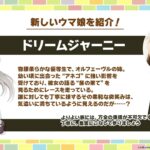 【ウマ娘】ドリームジャーニーが言う『アネゴ』、一体何者なんだ…