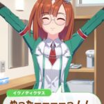 【ウマ娘】イクノの目標レースは鬼畜すぎる