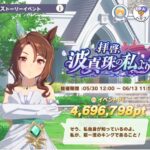 【ウマ娘】諦めすぎてイベポ150万に届かなそうなんだが