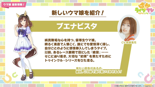 【速報】新ウマ娘「ブエナビスタ」「ビリーヴ」「カルストンライトオ」「デュランダル」きたあああ！！！