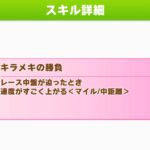 【ダービーチャンミ】『機先の勝負』は進化させない方がいいという話もあるらしい