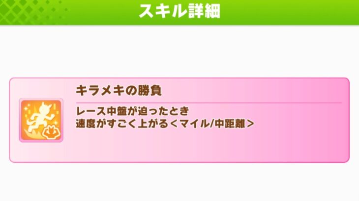 【ダービーチャンミ】『機先の勝負』は進化させない方がいいという話もあるらしい