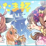 【ウマ娘】さきたま杯の公式イラストはスマートファルコン、コパノリッキー、エスポワールシチー！エスポが食べてるものなんだろ？