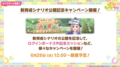 【速報】新シナリオ公開記念キャンペーン決定　無料80連きたあああ！！！