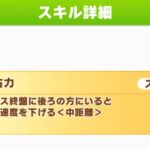 【ウマ娘】デバフは範囲を設定してほしい