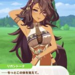 【ウマ娘】たまにはリガントーナのことも思いだしてやってください