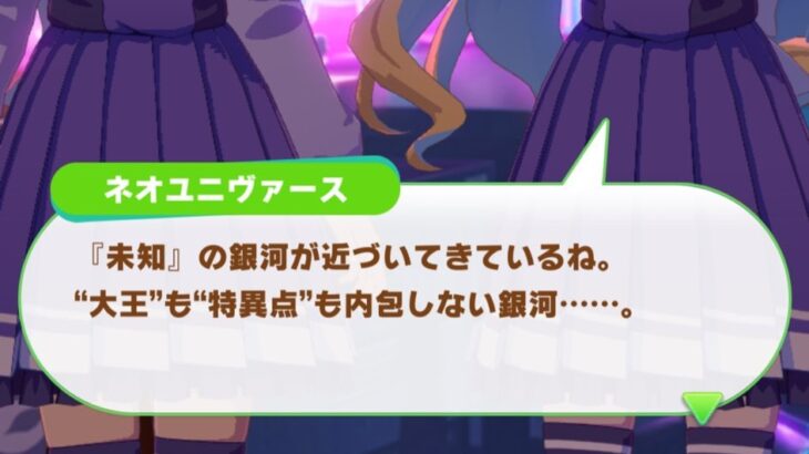 【ウマ娘】ポッケの隠しイベントでも『大王』と『特異点』って単語が出てくるみたい