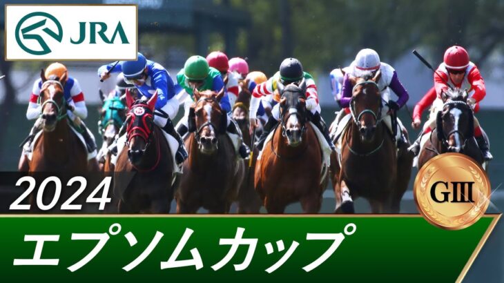 【競馬】G3エプソムカップはレーベンスティールがトップハンデを背負いながらも圧勝！