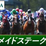 【競馬】G3マーメイドS　永島まなみ騎手がアリスヴェリテで重賞初制覇！ Lynnさんは3連単的中！