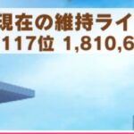 【ウマ娘】チムレクラス6の維持ラインが180万を突破したか！