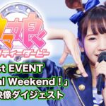 【ウマ娘】ニコニコの2017年動画、1st EVENT のやつじゃん！