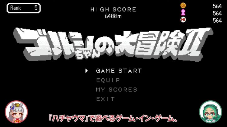 【ウマ娘】ハチャウマに『ゴルシちゃんの大冒険II』が収録！　DLCチーム1弾も発表されたよ！