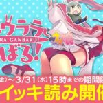 【ウマ娘】『ハルウララがんばる！』ってどんなマンガだったの？