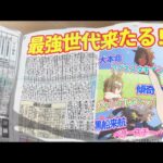 【ウマ娘】『新時代の扉』のあの新聞が公開されてる！