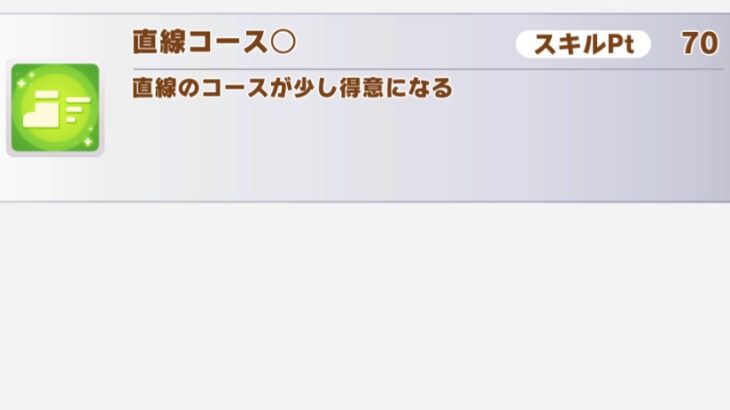 【千直LOH】『直線コース〇』っていらない？