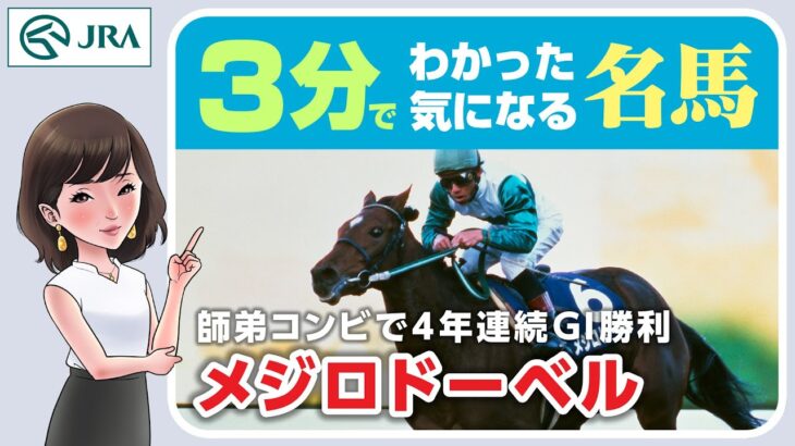 【競馬】4年連続でG1勝利を達成した馬