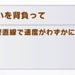 【ウマ娘】千直LOHで『想いを背負って』が有用だという話