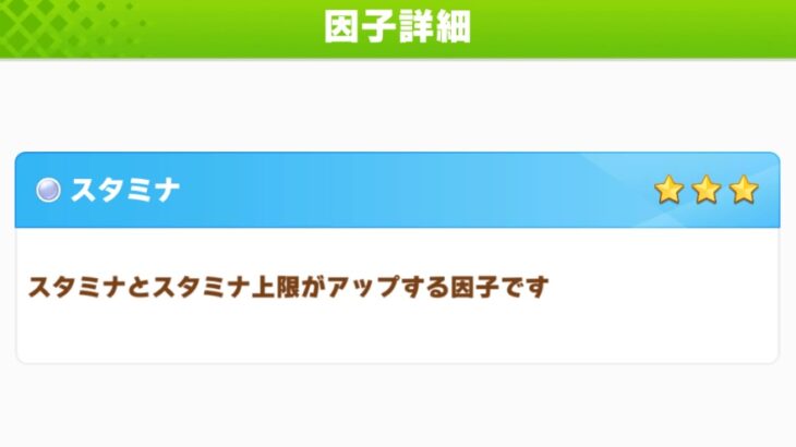 【ダートチャンミ】スタミナ901目指す人はスタミナ因子どのくらい積んでる？