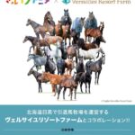 【競馬】ヴェルサイユリゾートファームがコミケに参戦だと！？