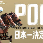 【競馬】POGはじめたら新馬チェックするのが俄然楽しくなった