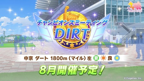 【速報】「チャンピオンズミーティング DIRT」8/25　「リーグ オブ ヒーローズ」9月下旬開催