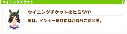 【ウマ娘】チケゾーはインナー選びにこだわりがある