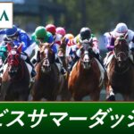 【ウマ娘民の反応】G3アイビスサマーダッシュはモズメイメイが制し重賞3勝目！